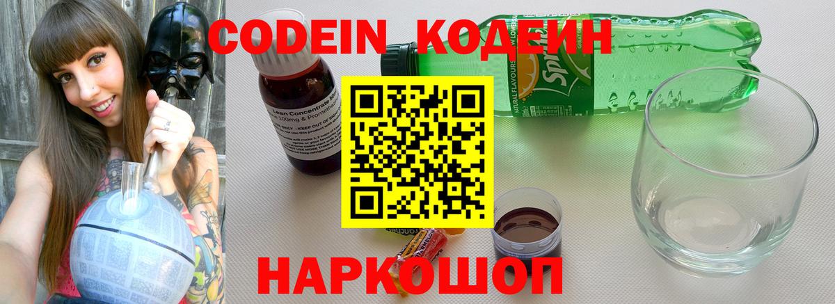 Кодеиновый сироп Lean напиток Lean (лин)  Вход с VPN  Павловский Посад  Кодеиновый сироп Lean Purple Drank 