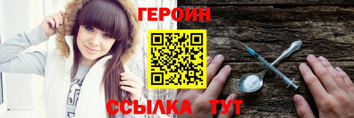 Героин  Вход с VPN  Павловский Посад  ГЕРОИН герыч 