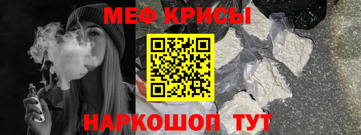 МЯУ-МЯУ кристаллы  Мефедрон  Меф VHQ  Павловский Посад  Вход с VPN 