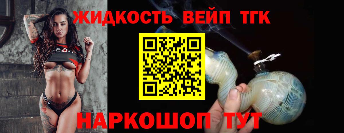Дистиллят ТГК вейп с тгк Павловский Посад